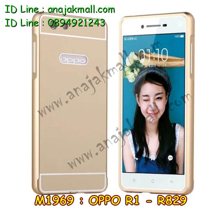 เคส OPPO R1,เคสหนัง OPPO R1,เคสไดอารี่ OPPO R1,เคส OPPO R1,เคสพิมพ์ลาย OPPO R1,เคสฝาพับ OPPO R1,เคสซิลิโคนฟิล์มสี OPPO R1,เคสสกรีนลาย OPPO R1,เคสยาง OPPO R1,เคสซิลิโคนพิมพ์ลาย OPPO R1,เคสแข็งพิมพ์ลาย OPPO R1,เคสแข็งนูน 3 มิติ OPPO R829,เคสยางนิ่ม OPPO R1,เคสแข็งลาย 3D OPPO R1,เคสยางนูน 3 มิติ OPPO R1,เคสกระเป๋า OPPO R1,เคสสะพาย OPPO R1,เคสดีไซต์3มิติ OPPO R1,เคสหนังคริสตัล OPPO R1,เคสแข็งประดับ OPPO R1,เคสแข็งคริสตัล OPPO R1,เคสซิลิโคน OPPO R1,เคสตัวการ์ตูน OPPO R1,เคสยางนิ่มสี OPPO R1,เคสใส OPPO R1,เคสยางใส OPPO R1,เคส 3D OPPO R829,เคสแข็ง 3D OPPO R829,เคสยาง 3D ลายการ์ตูน OPPO R829,เคส 3 มิติลายการ์ตูน OPPO R829,เคสหูกระต่าย OPPO R829,เคสอลูมิเนียม OPPO R829,กรอบอลูมิเนียม OPPO R829,เคสโลหะอลูมิเนียม OPPO R829,กรอบโลหะ OPPO R829,ซองหนัง OPPO R829,ซองเคสหนัง OPPO R829